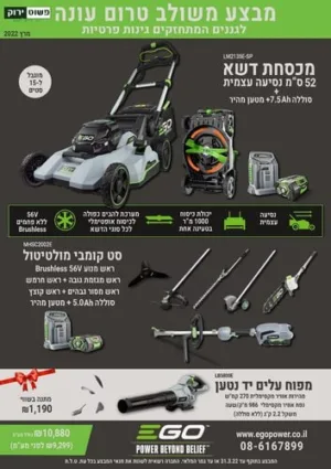 מבצע משולב טרום עונה - מכסחת דשא נסיעה עצמית 52 ס"מ + סט קומבי מוליטול+ מפוח יד מתנה!