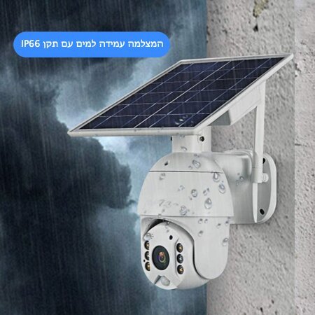 מצלמת אבטחה סולארית סלולרית 4MP עם SIM ממונעת PTZ עצמאית 4G היקפית 360 מעלות – תמונה 2