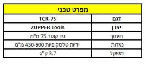 Alternative view of חותך רצ’ט ידני טלסקופי לכבלי נחושת/אלומיניום משוריינים עד 75 מ"מ קוטר
