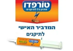 טורפדו מזרק פתיון ג'ל להדברת תיקנים תכולה 5 גרם