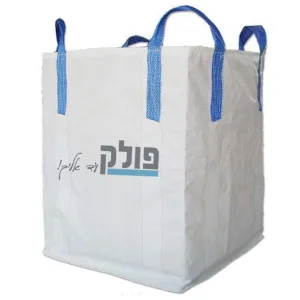 ביגבג 63x63x85 ס"מ שק באלה לאיסוף גזם ולפינוי פסולת בניין