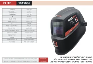 Alternative view of מסכת ריתוך אלקטרונית ROHER WELD ELITE