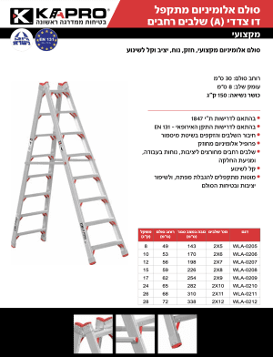 Alternative view of סולם אלומיניום מתקפל דו צדדי A שלבים רחבים 198 ס״מ 7 שלבים