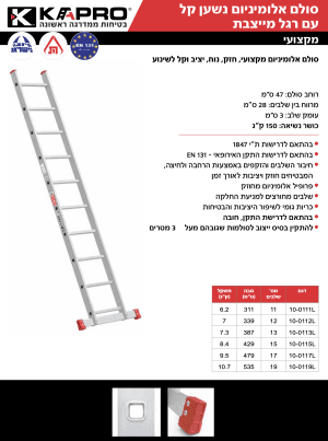 Alternative view of סולם אלומיניום נשען 11 שלבים גובה 311 ס״מ קל 6.2 ק״ג מקצועי עם רגל מייצבת 10-0111L