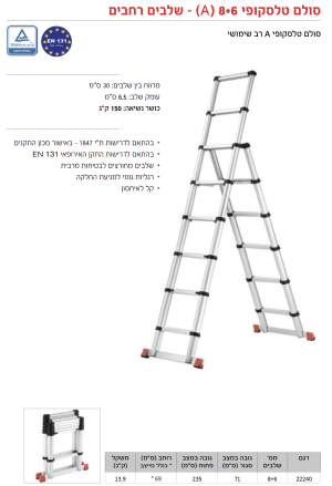 Alternative view of סולם אקורדיון אלומיניום טלסקופי קומפקטי  8+6 A שלבים עד 235 ס"מ רחבים 6.5 ס״מ 22240