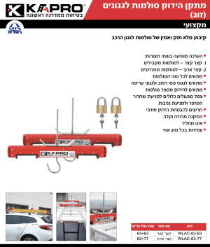 ⁦מתקן הידוק לסולמות לגגונים (זוג) 63+77 ס"מ כולל מנעולים - לסולמות טרפזיים⁩ – תמונה ⁦5⁩