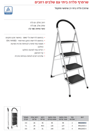 Alternative view of סולם שרות שרפרף 2 שלבים רחבים WK