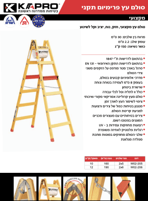 Alternative view of סולם עץ תקני צהוב 5 שלבים פרימיום מרווח בין שלבים 30 ס”מ עומק שלב 2.2 ס"מ כושר נשיאה 150 ק”ג