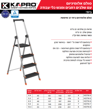 Alternative view of סולם אלומיניום ביתי 4 שלבים רחבים ומגש כלי עבודה מרווח בין שלבים 22 ס”מ עומק שלב 12 ס"מ כושר נשיאה 150 ק”ג