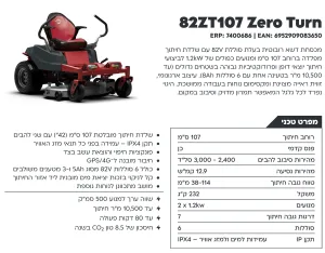 Alternative view of טרקטורון כיסוח דשא נטען ZERO TURN cramer 82V מגיעה עם 6 סוללות 82V 5Ah ו-3 מטענים כפולים.