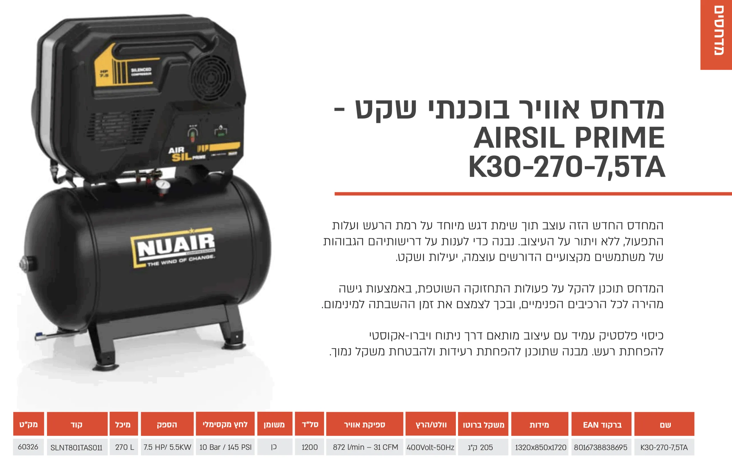 קומפרסור 270 ליטר תלת פאזי 7.5 כ"ס 872 ליטר בדקה תוצרת איטליה – תמונה 2