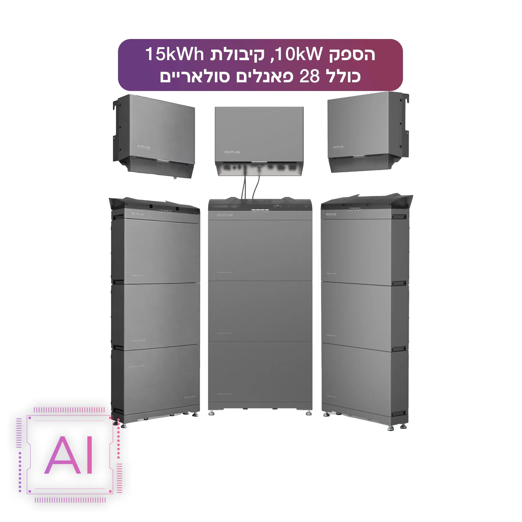 מערכת סולארית 10KW ECOFLOW PowerOcean קיבולת 15KWH ו28 פאנלים סולאריים