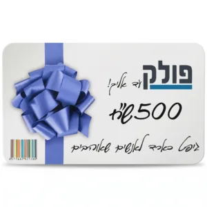 כרטיס מתנה דיגיטלי - המתנה המושלמת ב-500₪ Polack Gift Card